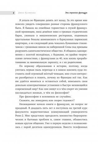 Эти странные французы фото книги 9