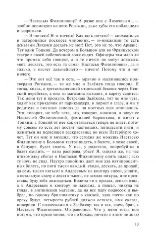 Идиот фото книги 10