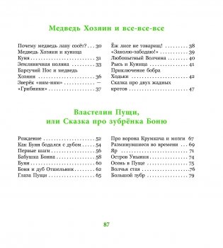 Сказки Большого Леса фото книги 5
