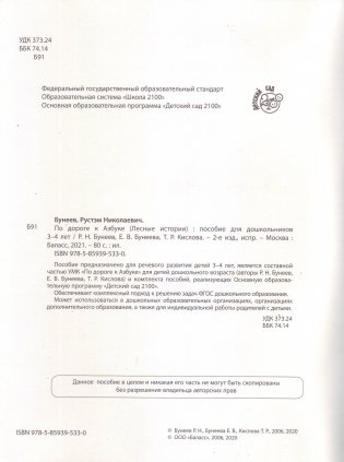 По дороге к Азбуке. Лесные истории. Для самых маленьких (3-4 года) фото книги 3