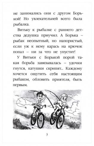 Школьные рассказы фото книги 3