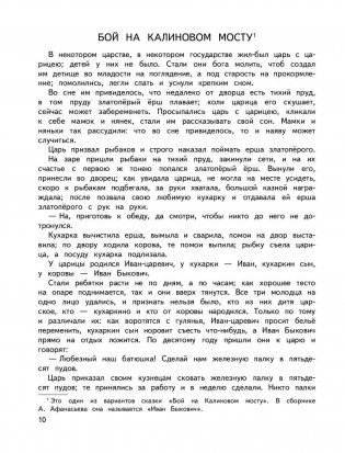 Большая хрестоматия для начальной школы фото книги 10