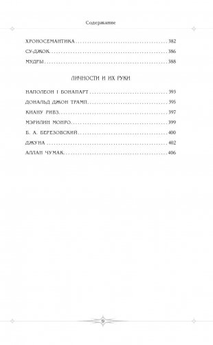 Полная энциклопедия хиромантии фото книги 10