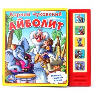 Звуковая книга " Айболит" фото книги
