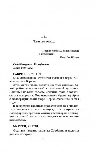 Я не могу без тебя фото книги 7