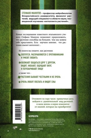 О чем думают растения фото книги 3
