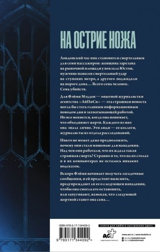 На острие ножа фото книги 2