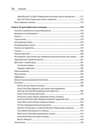 Разработка интерфейсов. Паттерны проектирования. 3-е издание фото книги 9