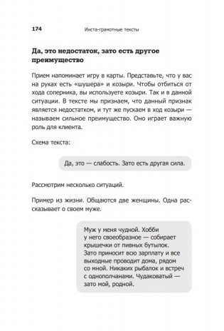 Инста-грамотные тексты. Пиши с душой – продавай с умом фото книги 9