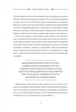 Куда бы ты ни шел - ты уже там. Осознанная медитация в повседневной жизни фото книги 6