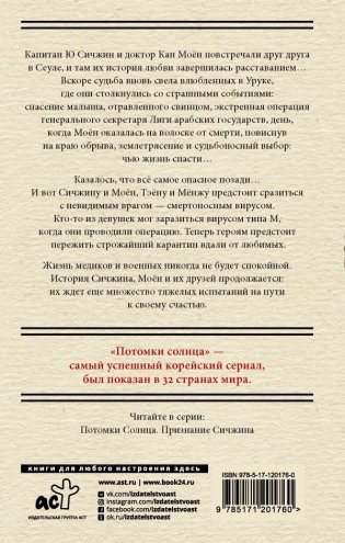Потомки солнца. Признание Моён фото книги 2