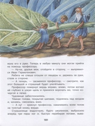 Необыкновенные приключения Карика и Вали фото книги 6