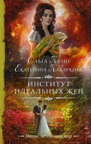 Институт идеальных жен фото книги
