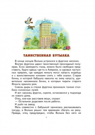 Старик Хоттабыч фото книги 5