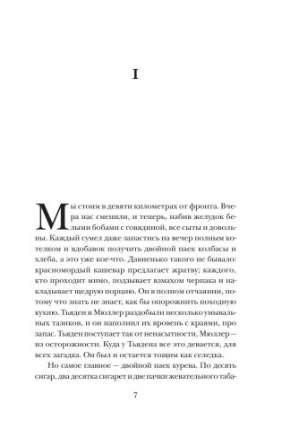 На Западном фронте без перемен фото книги 6