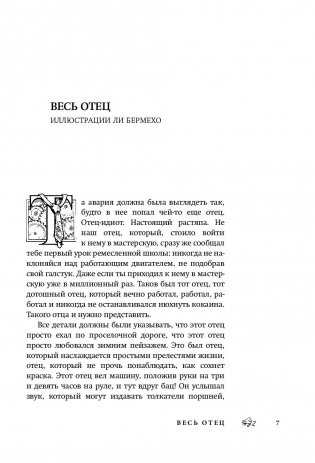 Приманка. Бесцветные истории, которые раскрасите вы фото книги 8