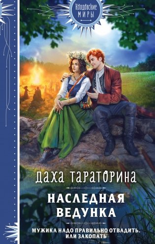 Наследная ведунка фото книги