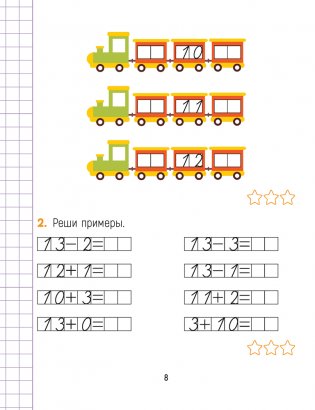 Математика. Считай-решай. 1 класс. Рабочая тетрадь. В двух частях. Часть 2 фото книги 7