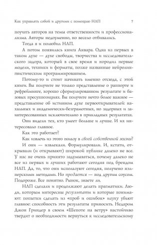 Как управлять собой и другими с помощью НЛП. Книга для начинающих фото книги 7