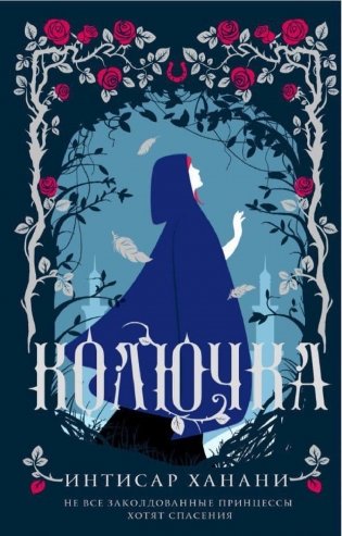 Колючка фото книги