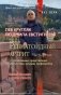 Ревматоидный артрит. Ч. 1: Современные представления о диогностике, лечении, профилактике фото книги маленькое 2