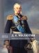 Д.А. Милютин: министр, военачальник, ученый фото книги маленькое 2
