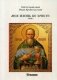 Моя жизнь во Христе. Том 1 фото книги маленькое 2