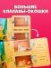 Ку-ку! Кто на ферме? Книжка-раскладушка фото книги маленькое 4