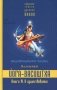 Йога-Васиштха. Книга 4. О существовании фото книги маленькое 2