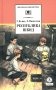 Республика ШКИД. Повесть (худ. Панин) фото книги маленькое 2