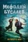 Лестница в Эдем фото книги маленькое 2