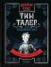 Тим Талер, или Проданный смех. Сказочно-философская повесть фото книги маленькое 2
