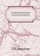 Обряды еврейские, или описание церемоний и обыкновений, наблюдаемых евреями как вне храма, так равно и вовсе торжественные дни, во время молитвы, при обрезании, при свадьбах, смерти, погребениях и проч. фото книги маленькое 2