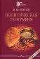 Политическая география: Учебник для вузов. 3-е изд., доп. и испр фото книги маленькое 2