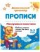 Прописи. Послушные пальчики. 2-3 года. Обводилки, раскраски и стишки для самых маленьких фото книги маленькое 2
