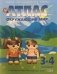 Атлас. Окружающий мир. 3-4 классы. С контурными картами. ФГОС фото книги маленькое 2