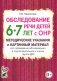 Обследование речи детей 6-7 лет с ОНР. Методические указания и картинный материал для проведения  обследования в подготовительной группе ДОУ фото книги маленькое 2