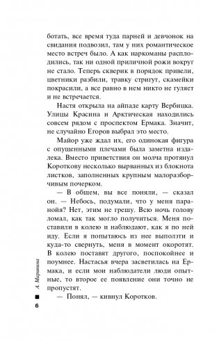 Казнь без злого умысла. Том 2 фото книги 7