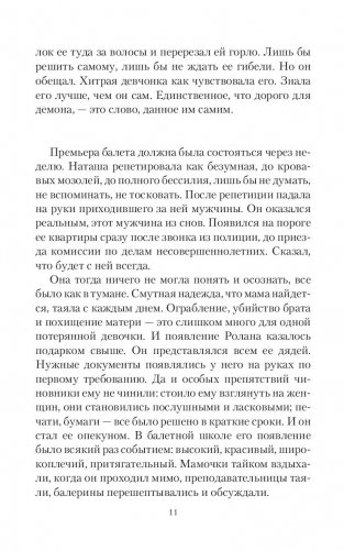 Говорящая с призраками. Дитя Ноктурны фото книги 10