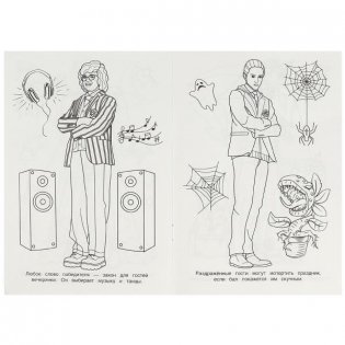 Грандиозный бал. Раскраска фото книги 4