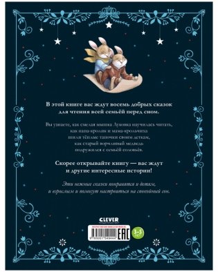 Бабушкины сказки. 8 сказок для чтения перед сном фото книги 8