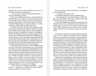 Узы крови фото книги 5