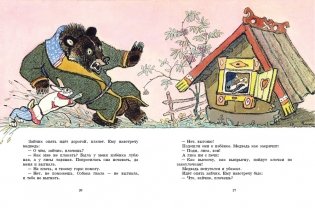 Три сказки про лису фото книги 3