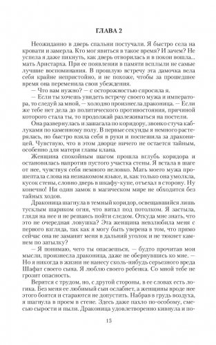 Сбежавшая жена Черного дракона. Жизнь внутри меня фото книги 15