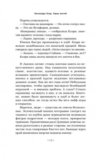 Орудия смерти. Город костей фото книги 5