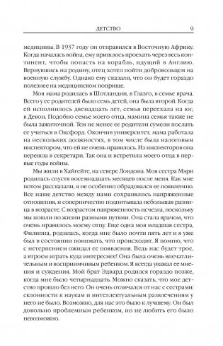 Черные дыры и молодые вселенные фото книги 9