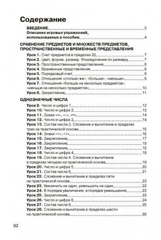 Устный счет. Методическое пособие. 1 класс фото книги 2