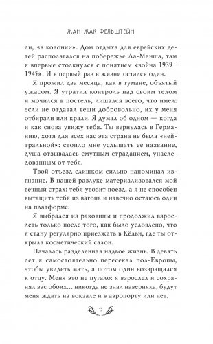 В оркестре Аушвица фото книги 10