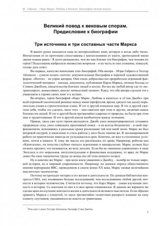 Карл Маркс. Любовь и капитал фото книги 5