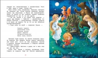 Кузька у Бабы-Яги фото книги 3